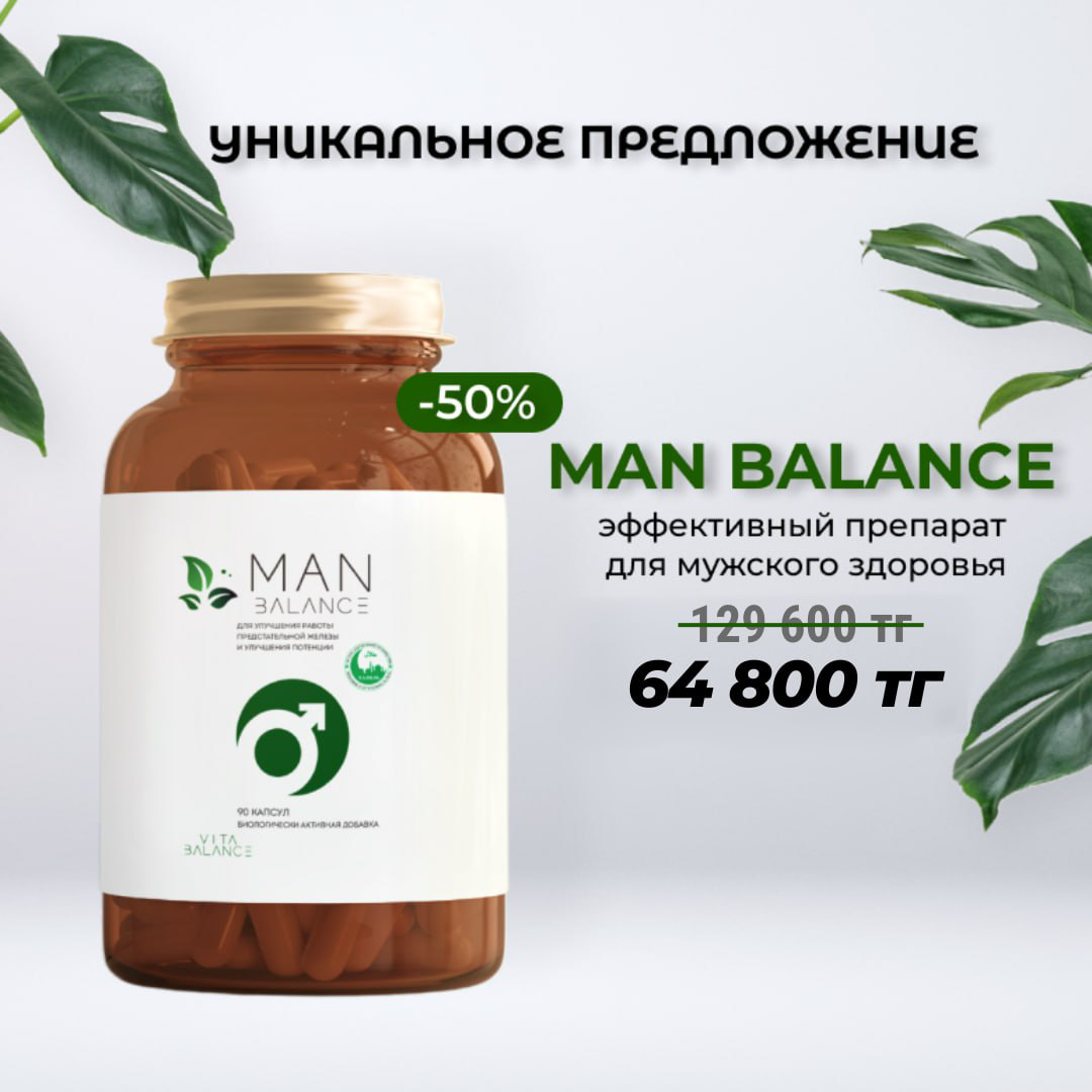 Купить средство Vita balance в рассрочку:цена, отзывы | vita-balance.kz